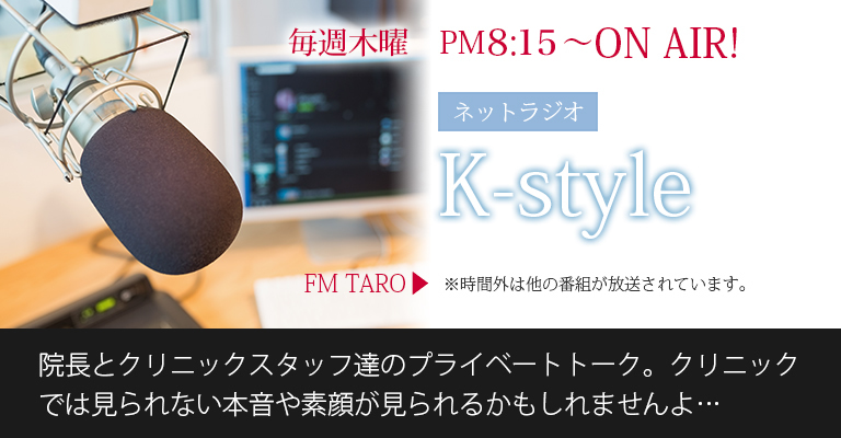 ネットラジオ K-style